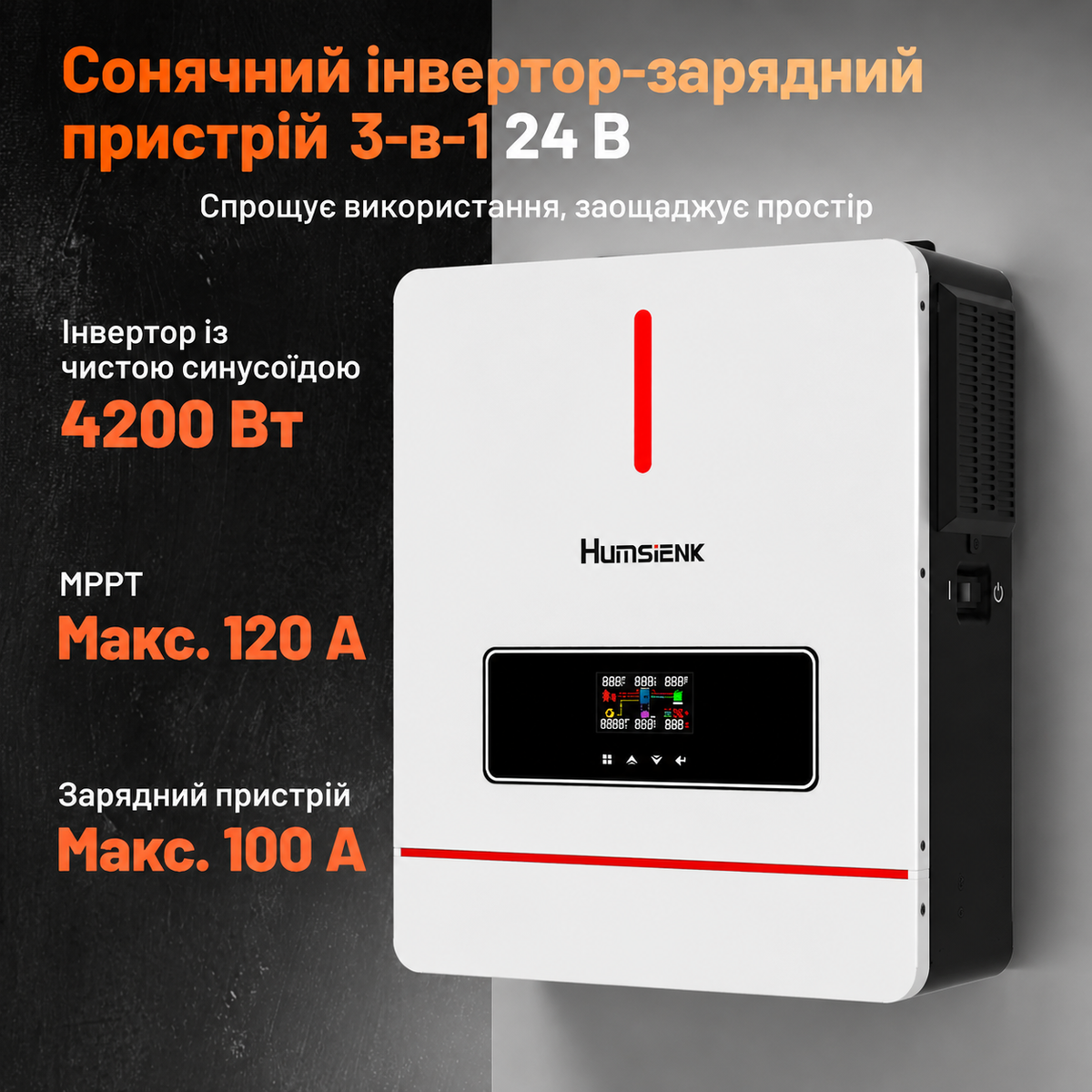 Автономний комплект живлення Humsienk 24 В — акумулятор LiFePO4 ємністю 5,12 кВт·год та інвертор потужністю 4200 Вт із чистою синусоїдою