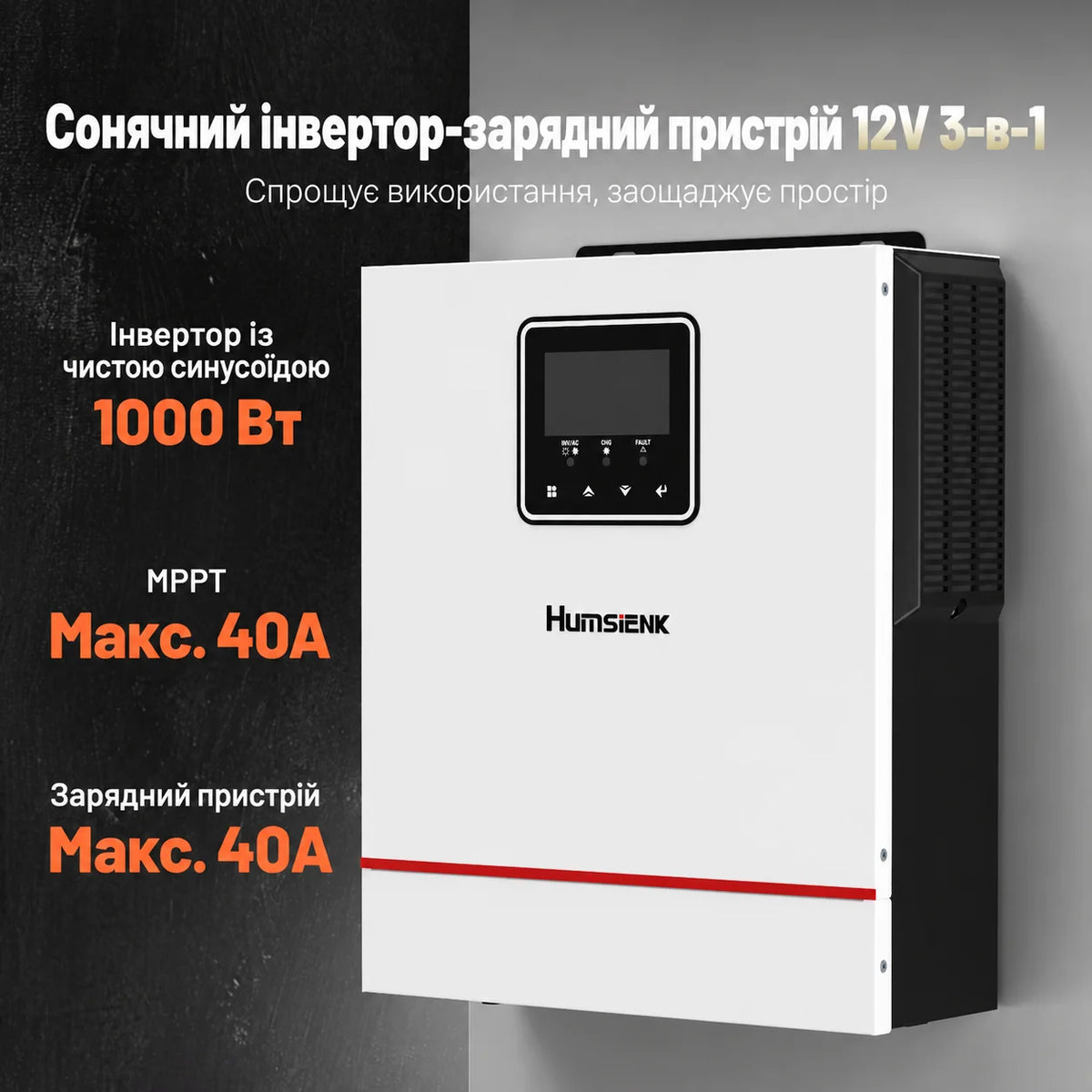 Humsienk PULSAR 12V 1000W Інвертор з чистою синусоїдою та зарядним пристроєм