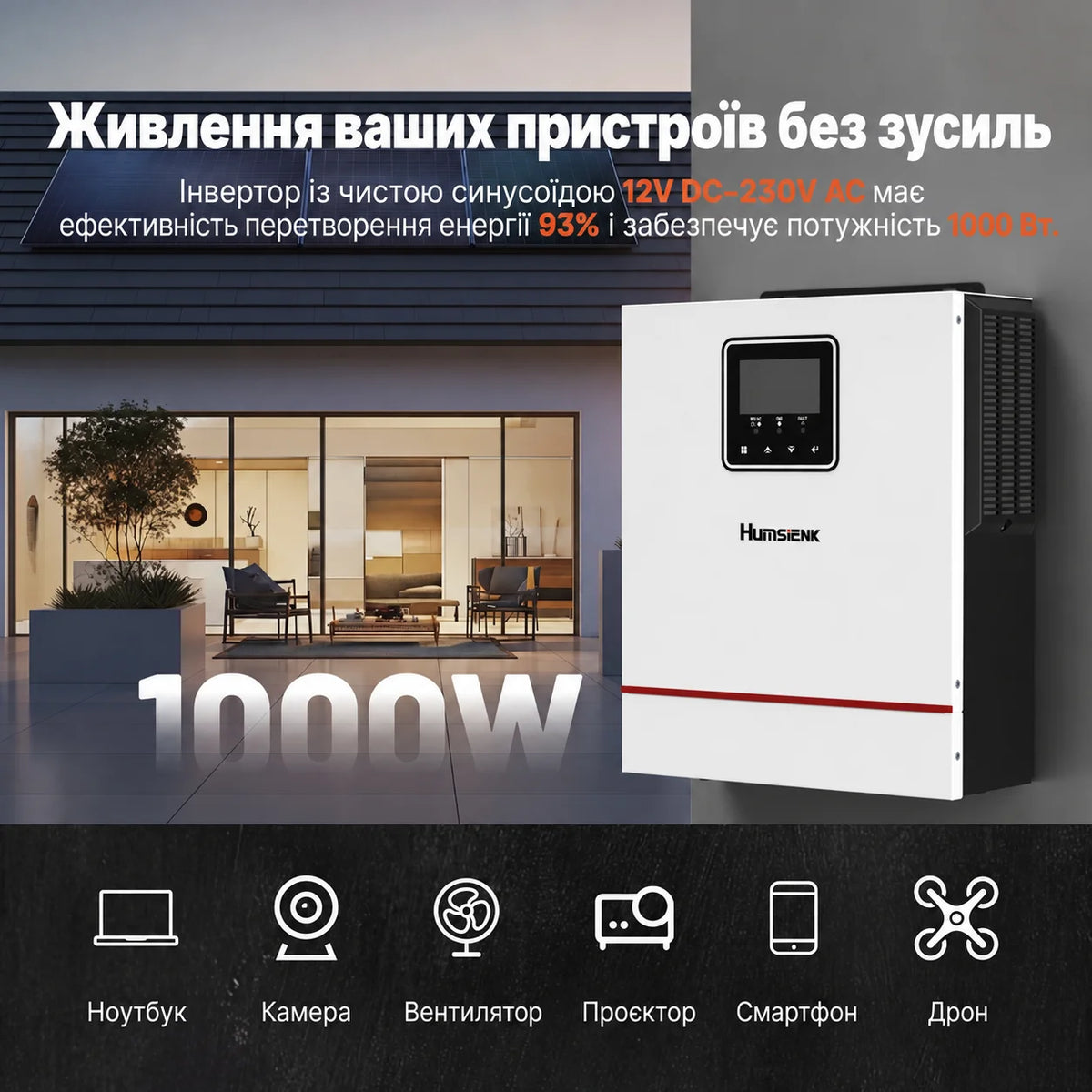 Humsienk PULSAR 12V 1000W Інвертор з чистою синусоїдою та зарядним пристроєм