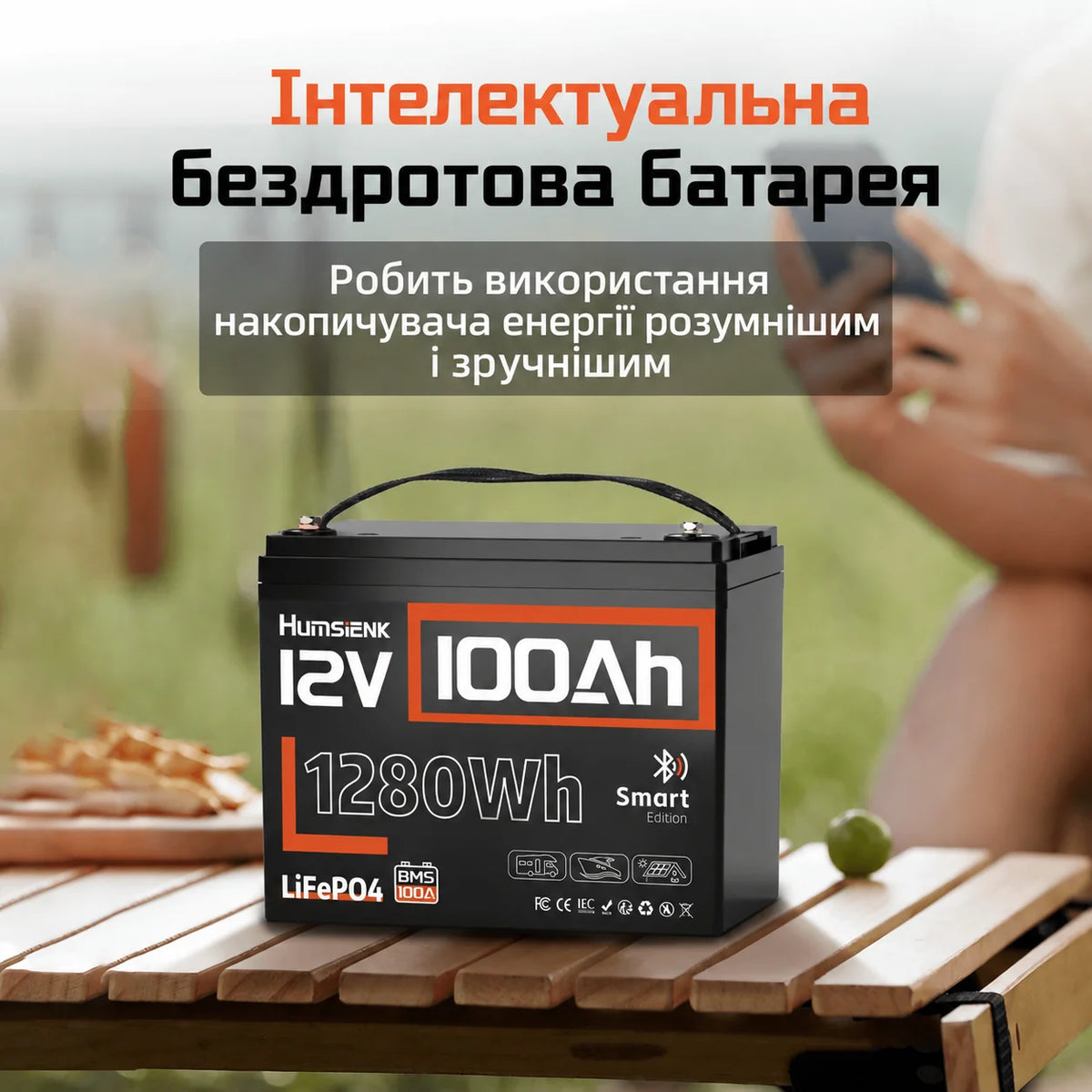 Humsienk Акумулятор LiFePO4 12В 100А·год  (Bluetooth)