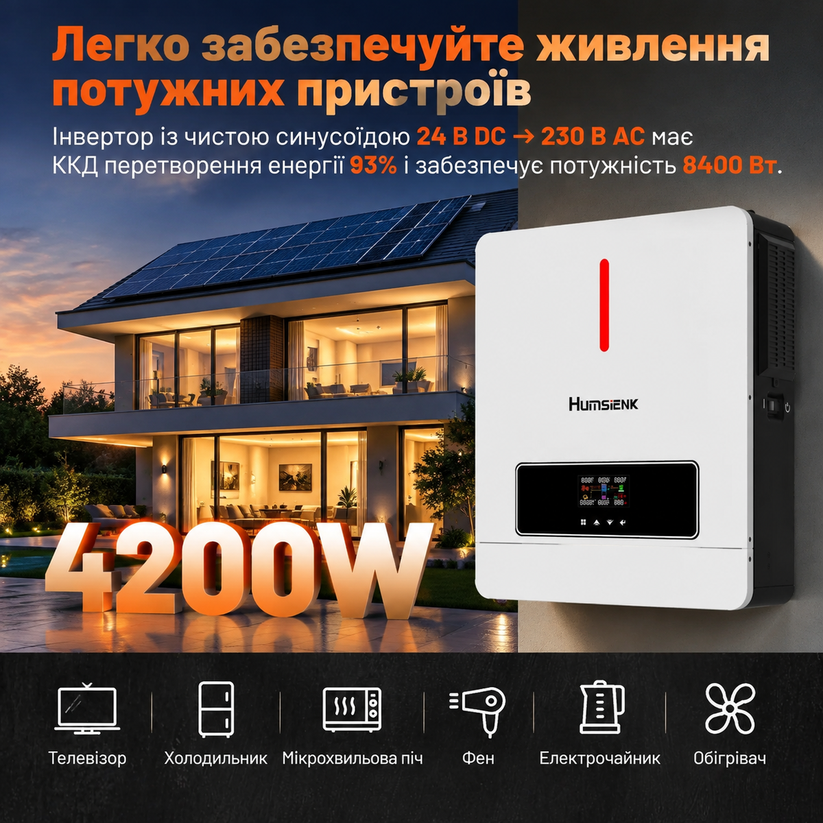Автономний комплект живлення Humsienk 24 В — акумулятор LiFePO4 ємністю 5,12 кВт·год та інвертор потужністю 4200 Вт із чистою синусоїдою